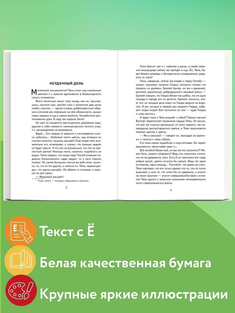Книга Эксмо Детство Тёмы (ил. Е. Лопатиной) - фото 3