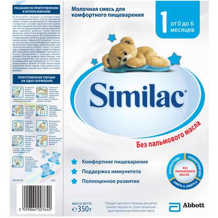Смесь Similac 1 350г с 0 до 6 месяцев