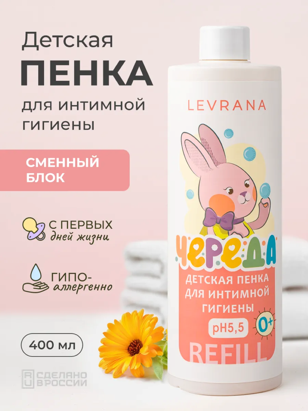 Детская пенка для интимной гигиены levrana Череда 0+, 400 мл - фото 1