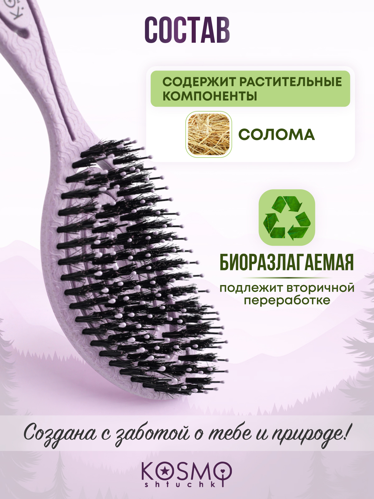 Массажная расческа KosmoShtuchki - фото 6