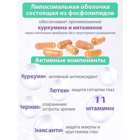 Концетраты пищевые Алтайские традиции Липосомальный куркумин Витамины для зрения веган 60 капсул