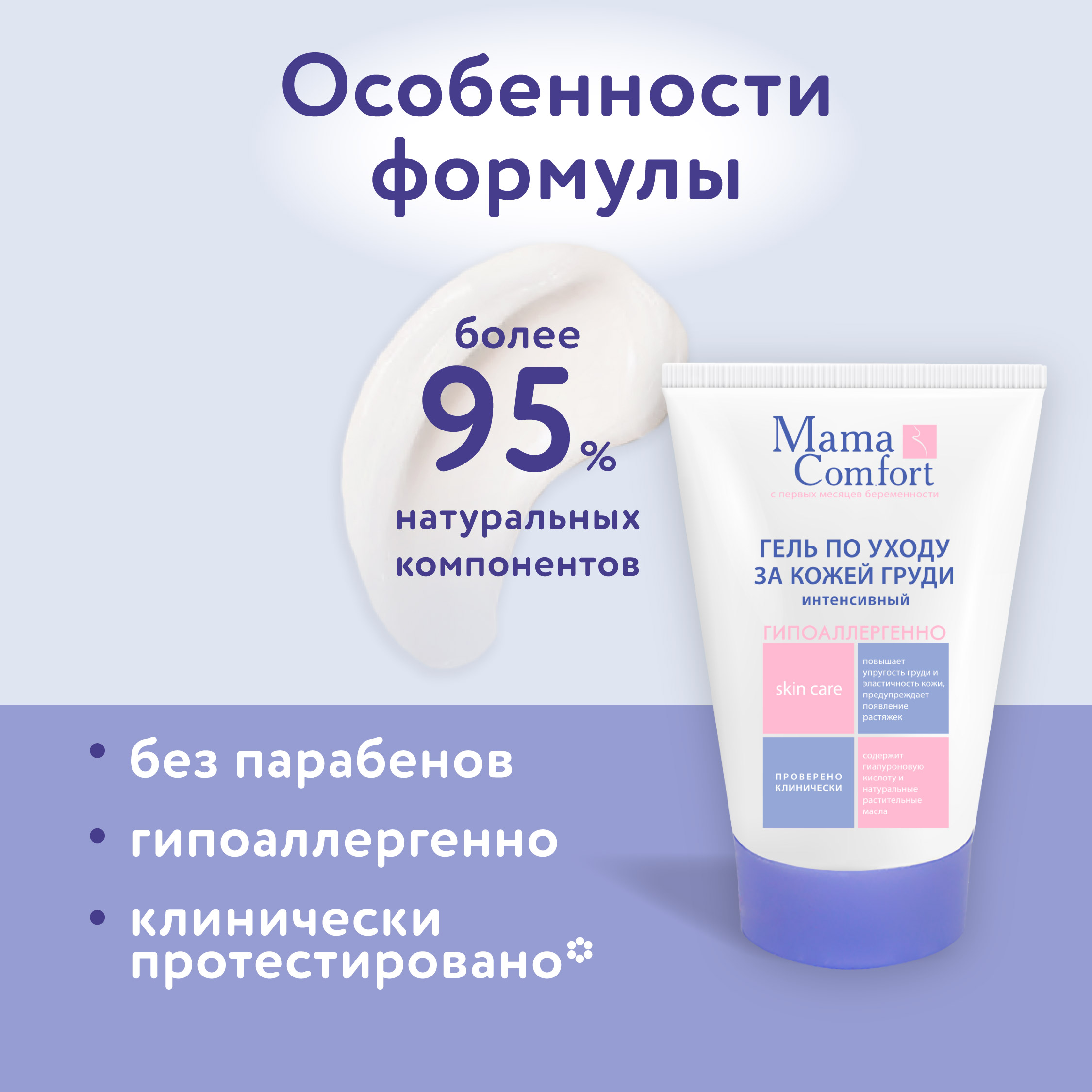Гель Mama Com.fort - фото 3