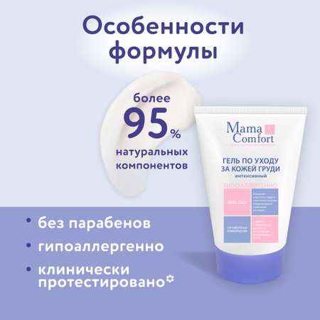 Гель Mama Com.fort