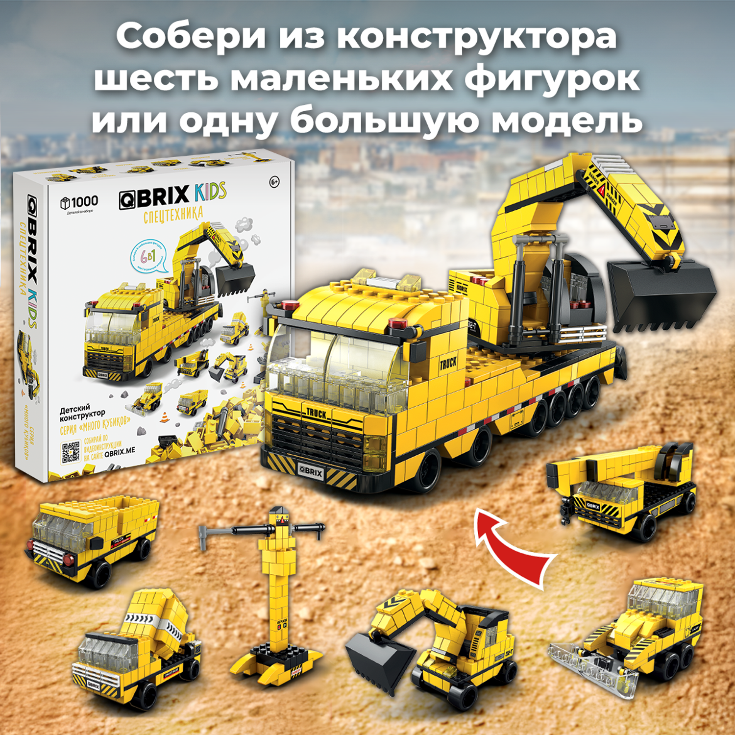 Конструктор QBRIX Спецтехника блочный - фото 2