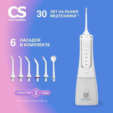 Ирригатор CS MEDICA импульсный 3 реж.