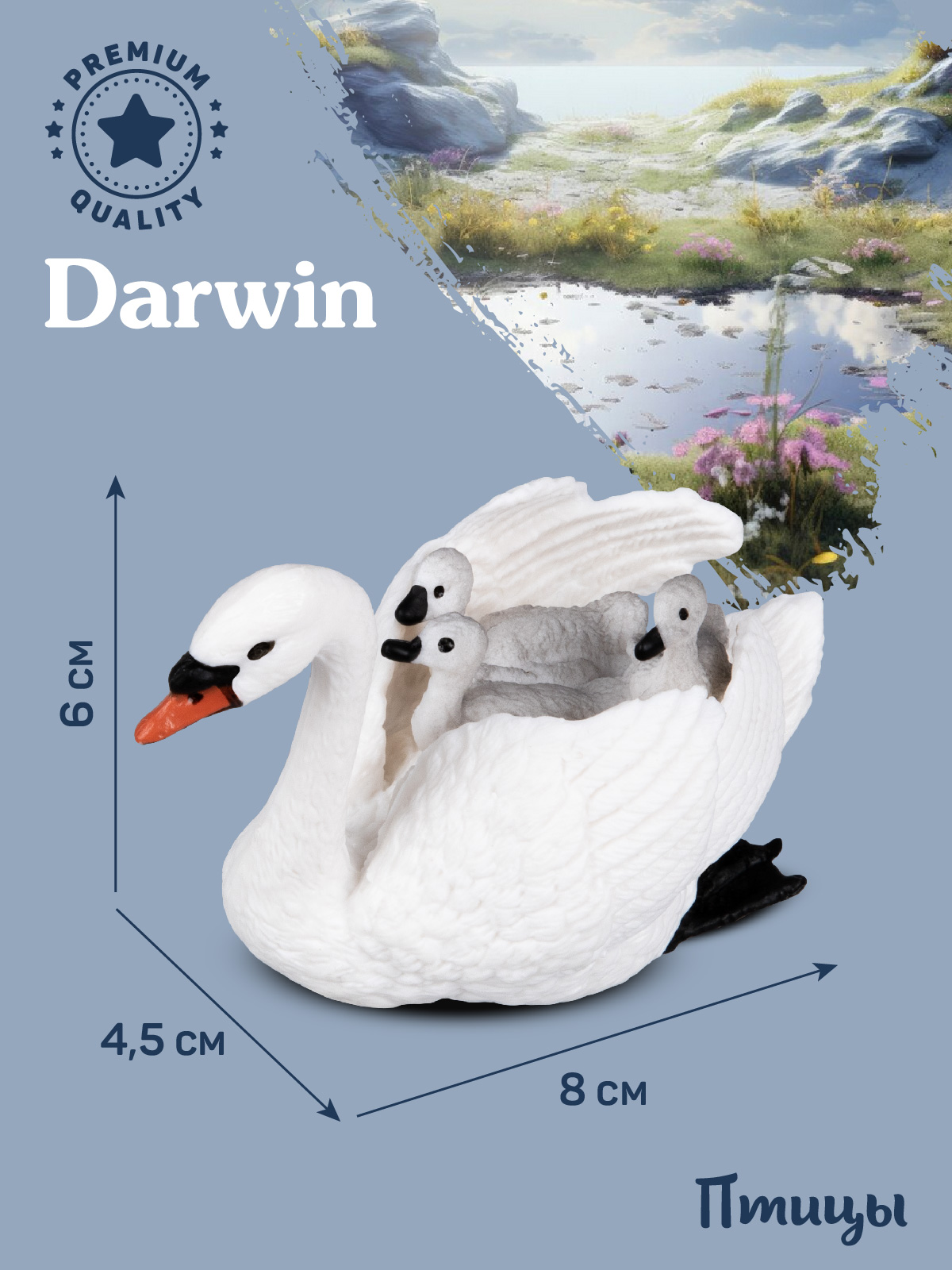 Фигурка DARWIN Птицы Лебедь с птенцами - фото 3