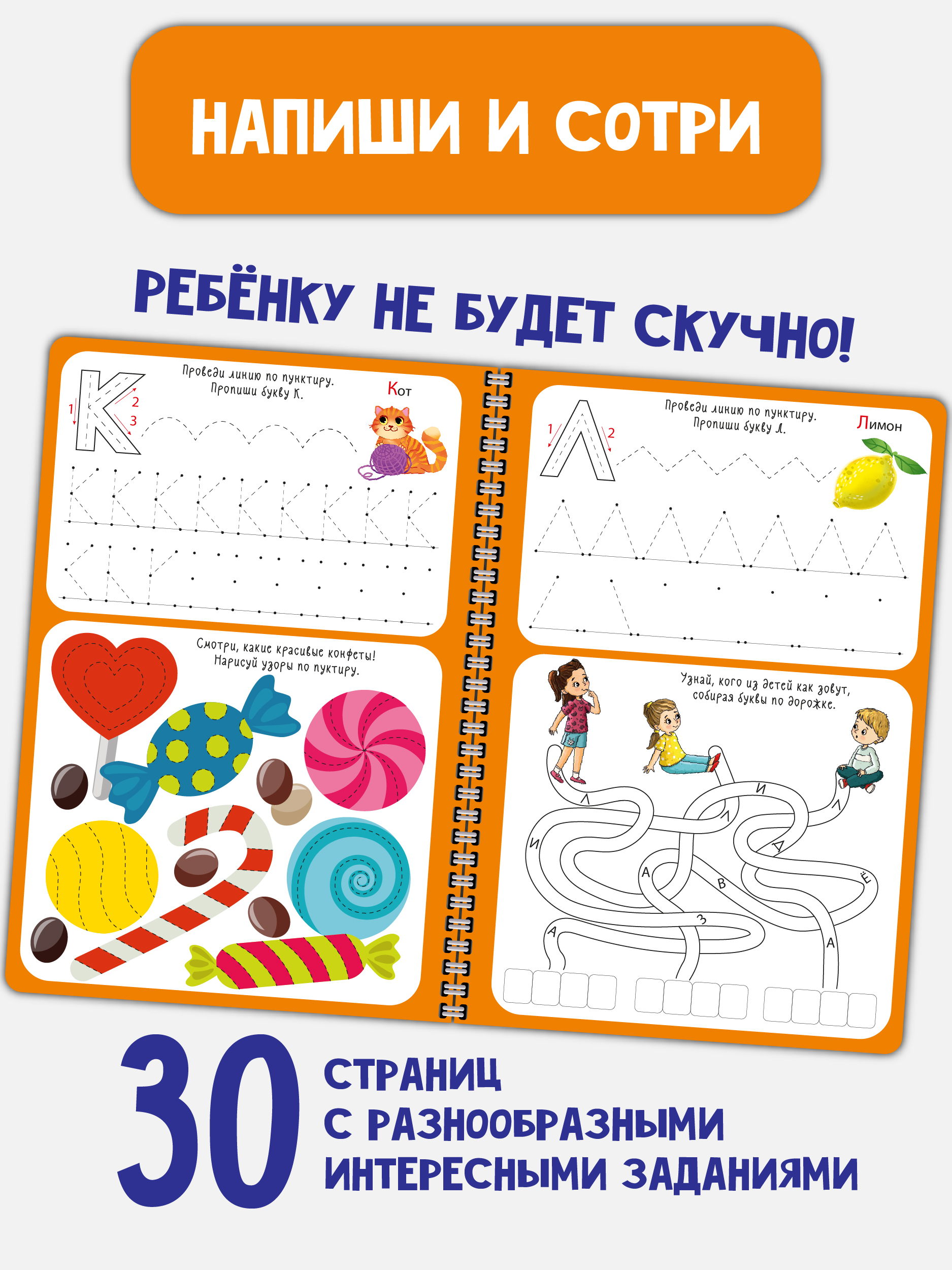 Многоразовая тетрадь Развивашки БимБиМон Напиши и сотри Буквы - фото 2