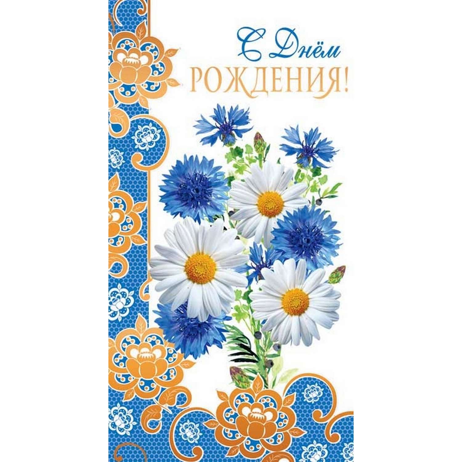 Открытка ТЦ Сфера С Днём рождения детская в ассортименте Д-12108 - фото 3