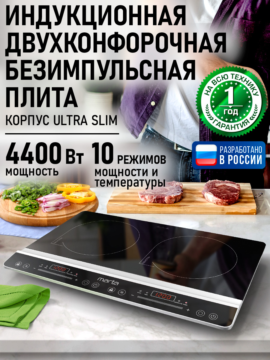 Плита индукционная электрическая MARTA MT-4212 безимпульсная черный жемчуг - фото 1