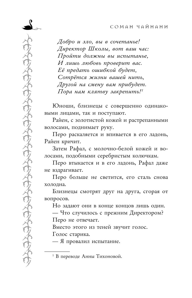 Книга Эксмо Школа Добра и Зла Рассвет - фото 3