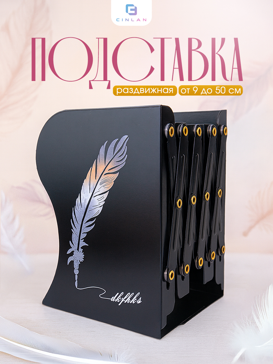 Подставка для книг CINLANKIDS - фото 1