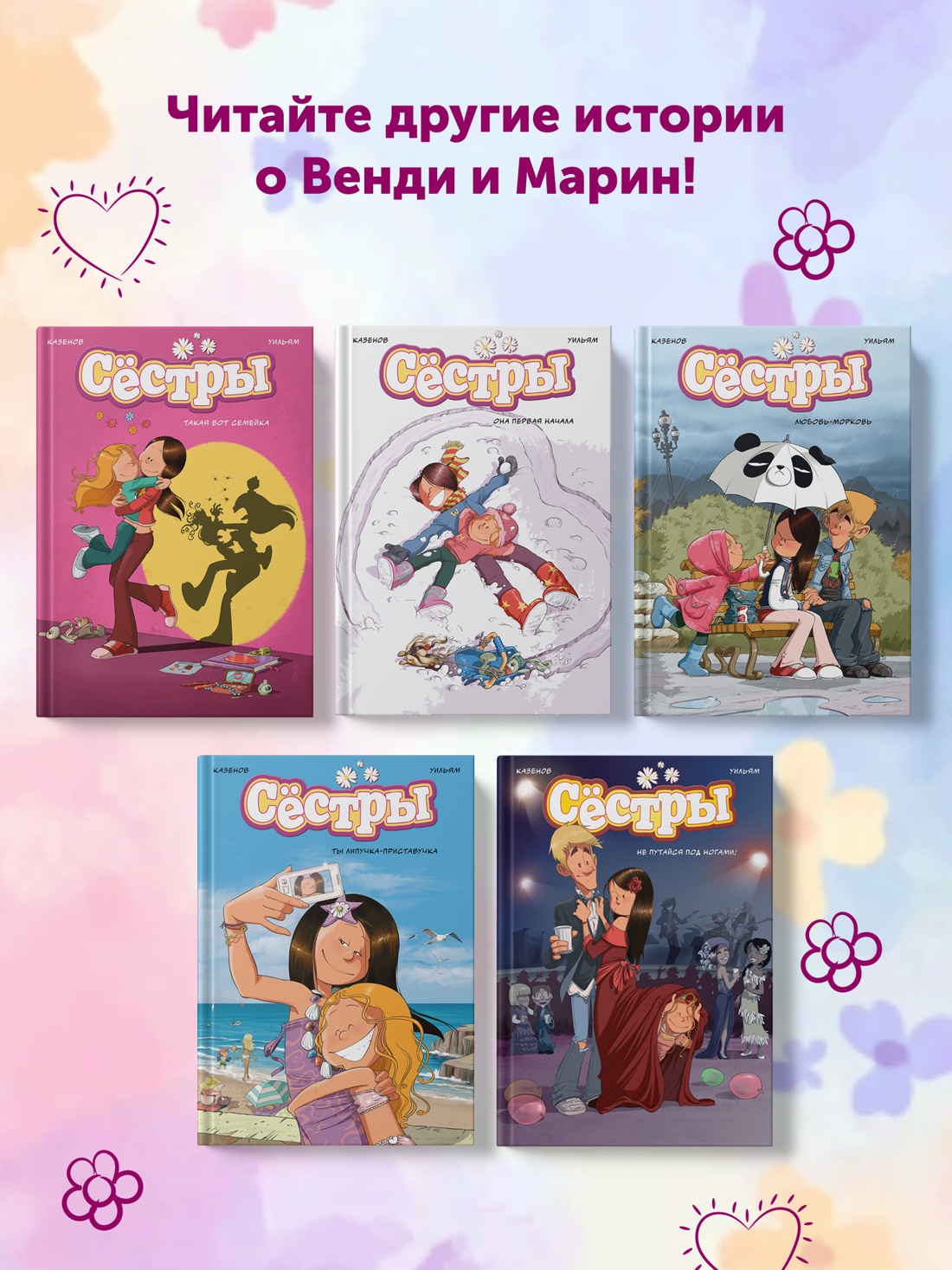Книга АЗБУКА Графические романы Казенов К Уильям Сёстры Так себе характер - фото 11