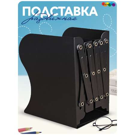 Подставка для книг CINLANKIDS