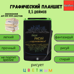 LCD планшет BalaToys