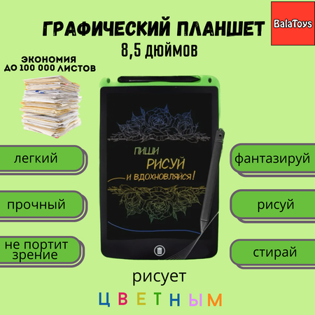 LCD планшет BalaToys