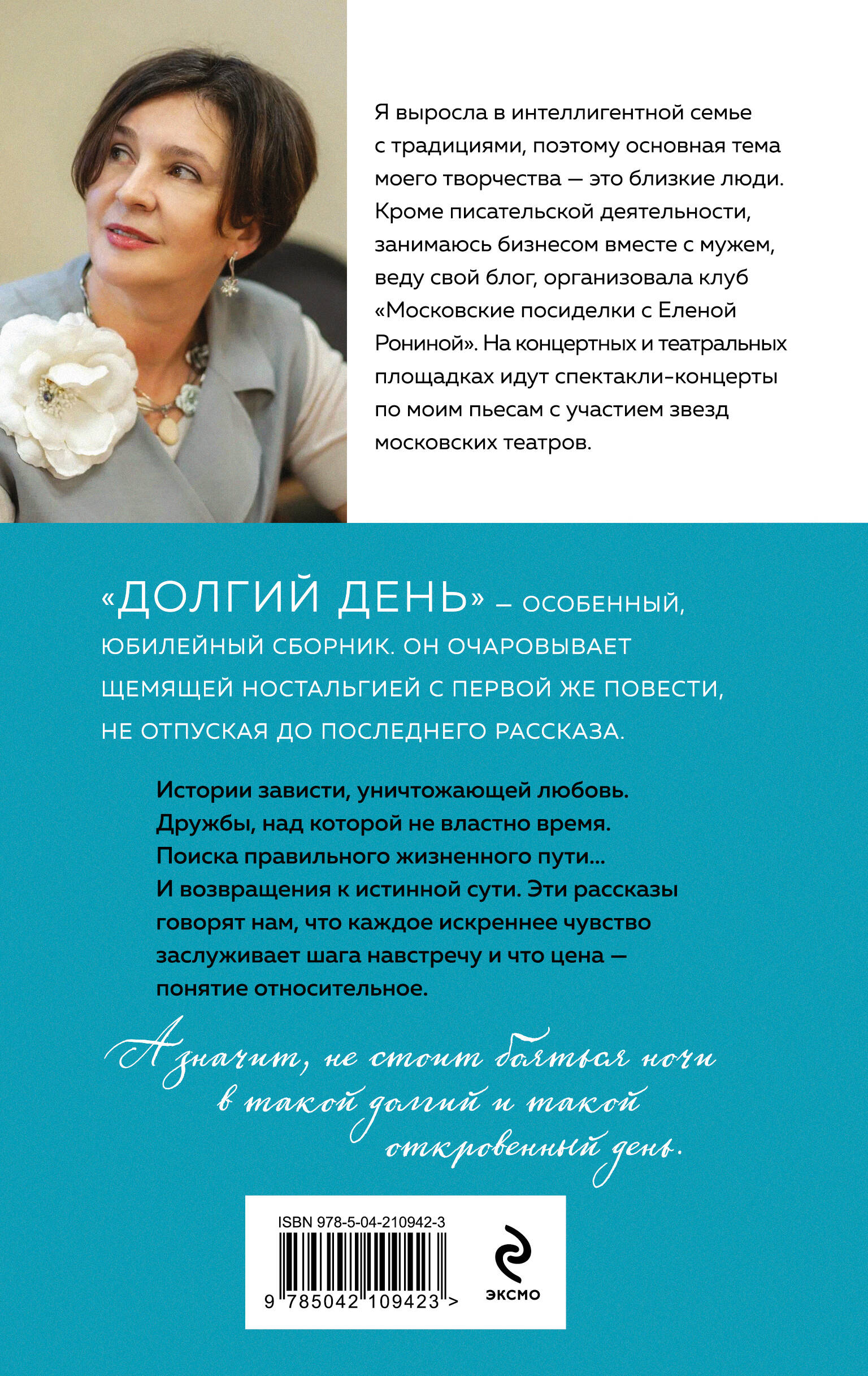 Книга Эксмо Долгий день - фото 2