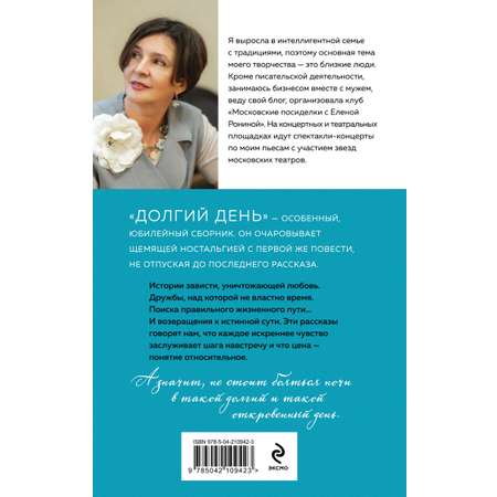 Книга Эксмо Долгий день