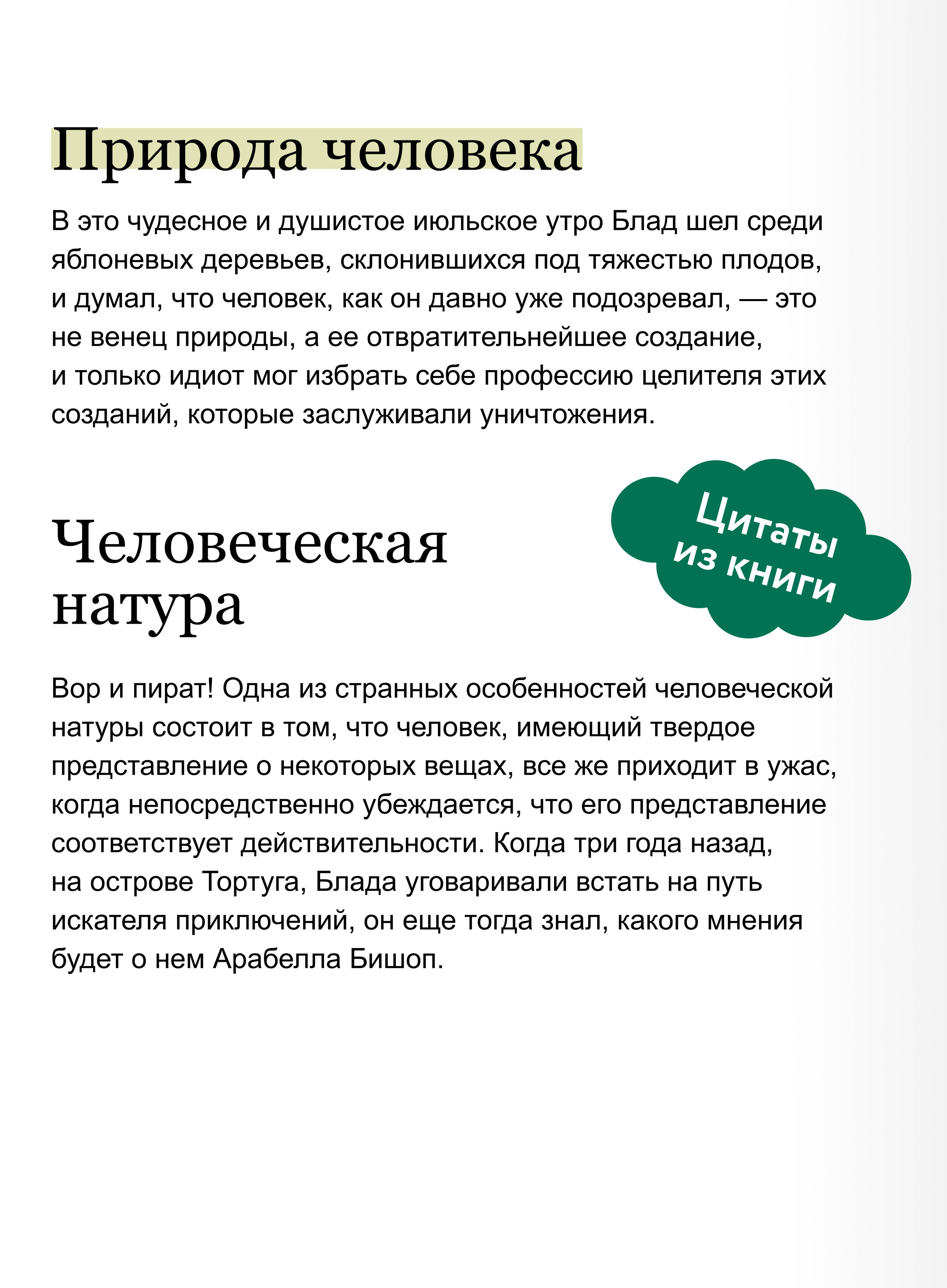Книга Миф Одиссея капитана Блада Вечные истории Young Adult - фото 3