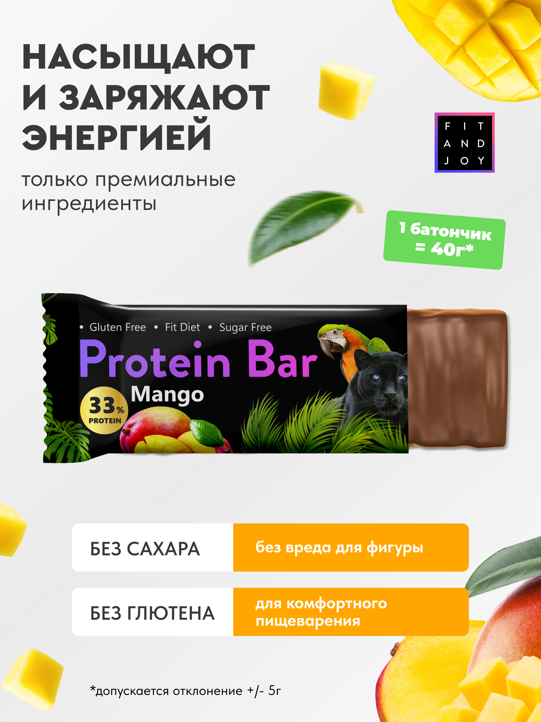 Протеиновый батончик FIT AND JOY со вкусом манго набор 16 шт - фото 2