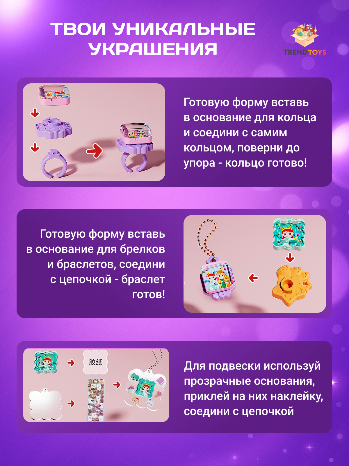 Набор для творчества TrendToys создание украшений для девочки - фото 9