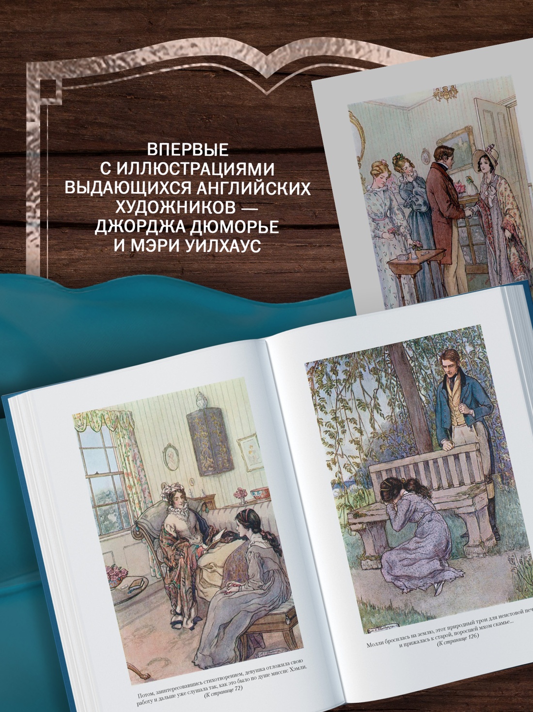 Книга АЗБУКА ИЛБК Гаскелл Э Жены и дочери с илл - фото 7
