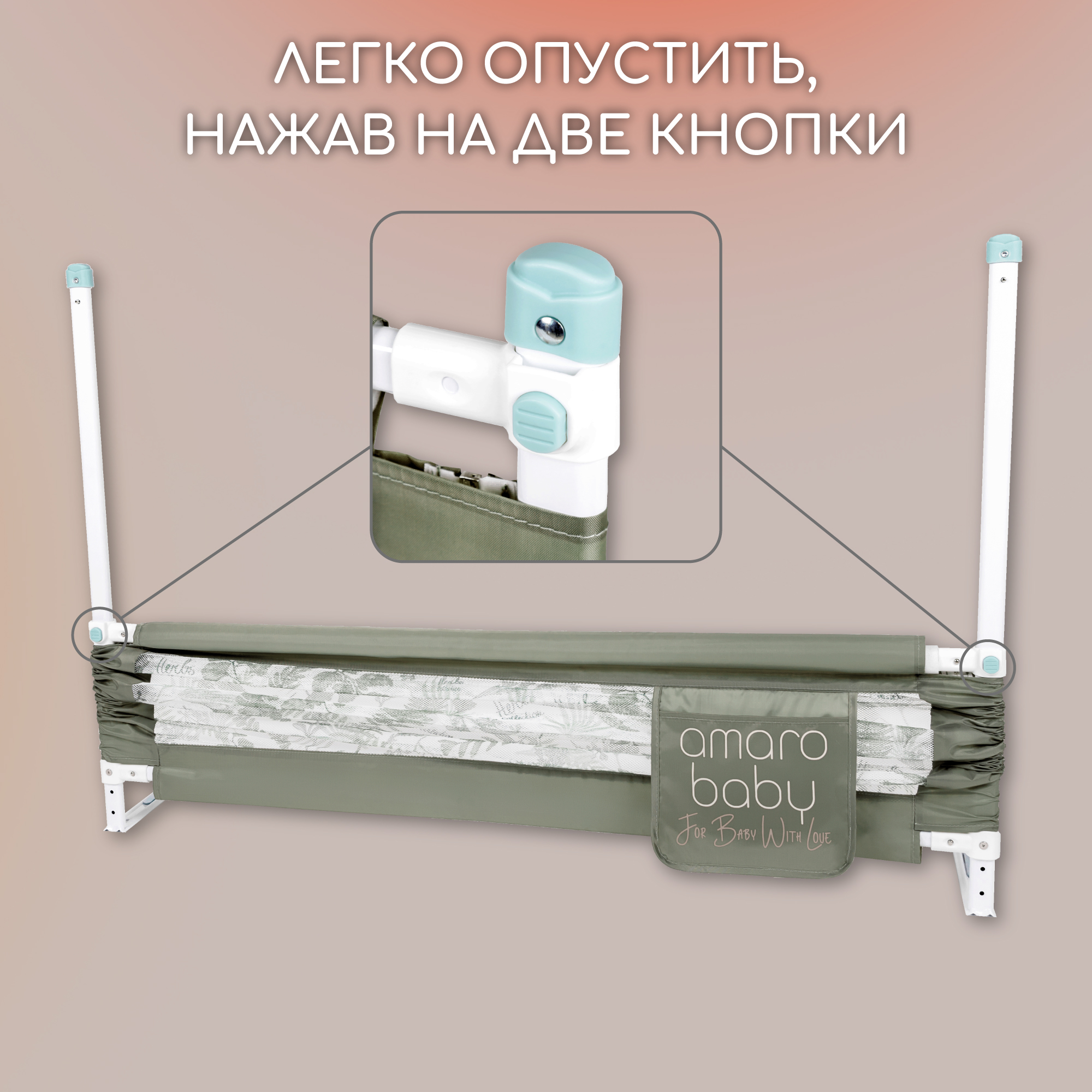 Барьер оливковый 200 см. AmaroBaby Safety of dreams - фото 4