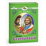 Художественное произведение Алтей Князь Серебряный А.К. Толстой
