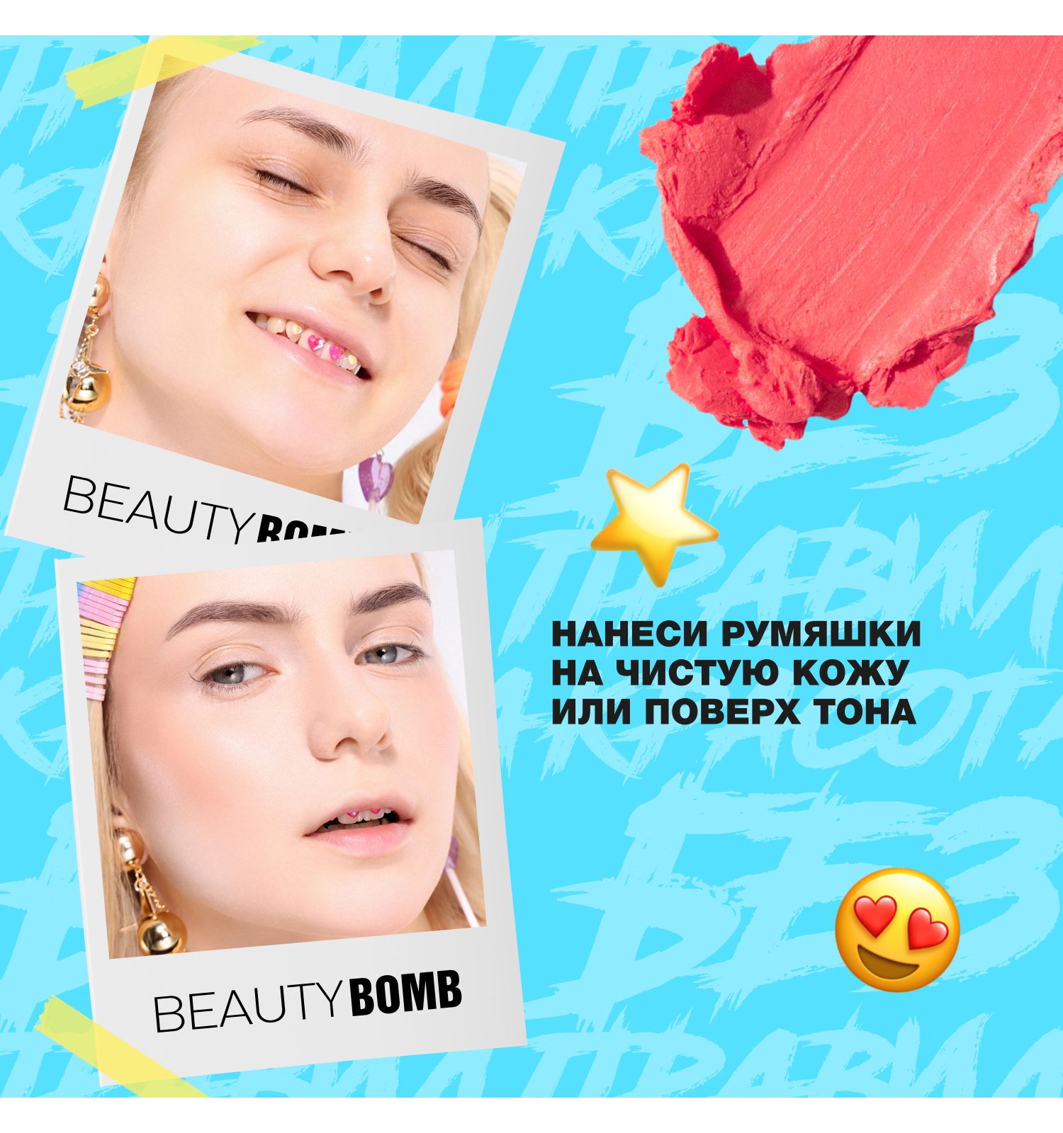 Румяна Beauty Bomb Cream stick blush кремовые в стике тон 02 - фото 6