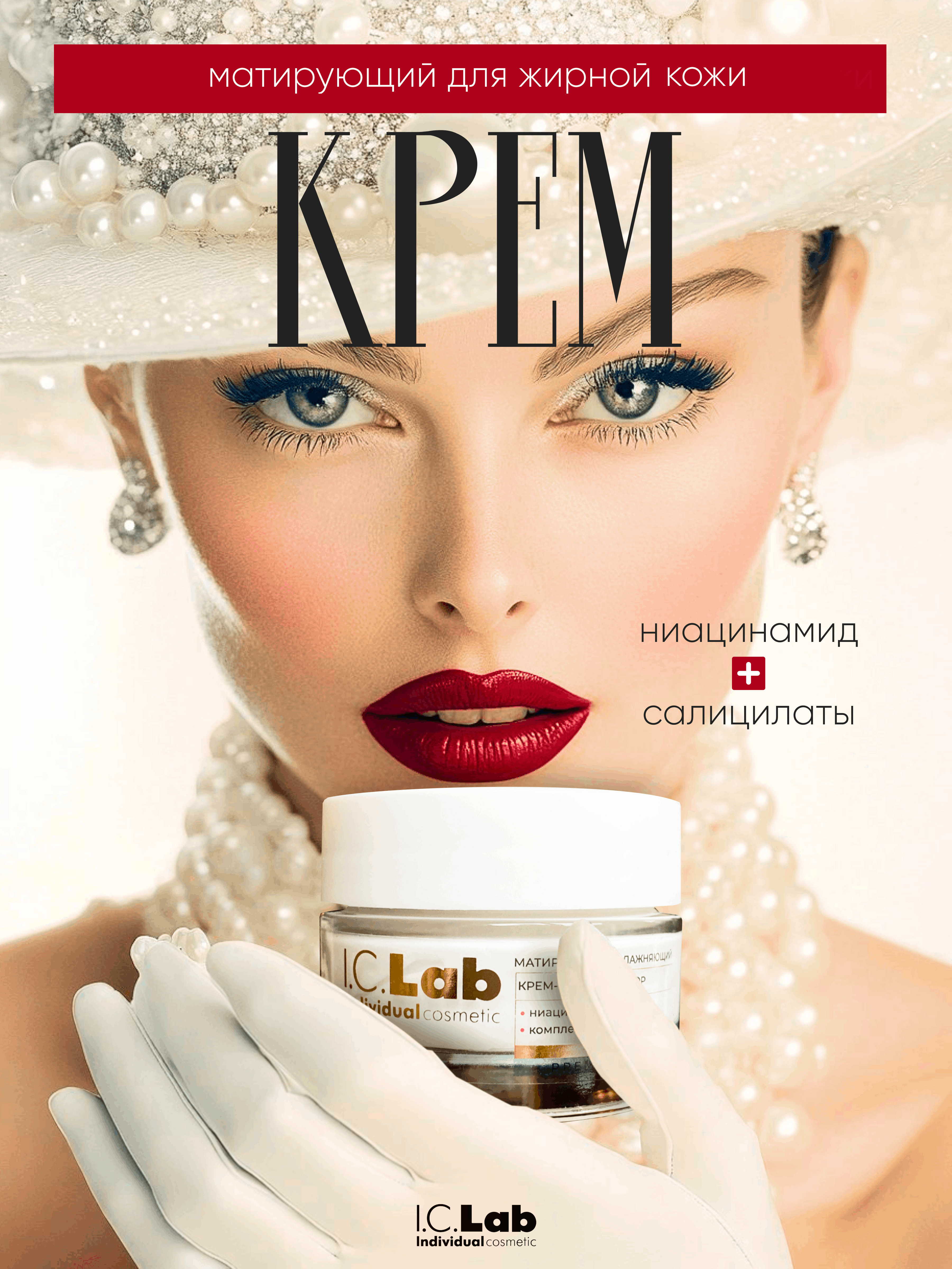 Крем I.C.Lab Individual cosmetic Матирующий увлажняющий 50 мл - фото 1