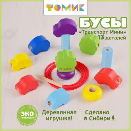 Игрушка Томик шнуровка Транспорт