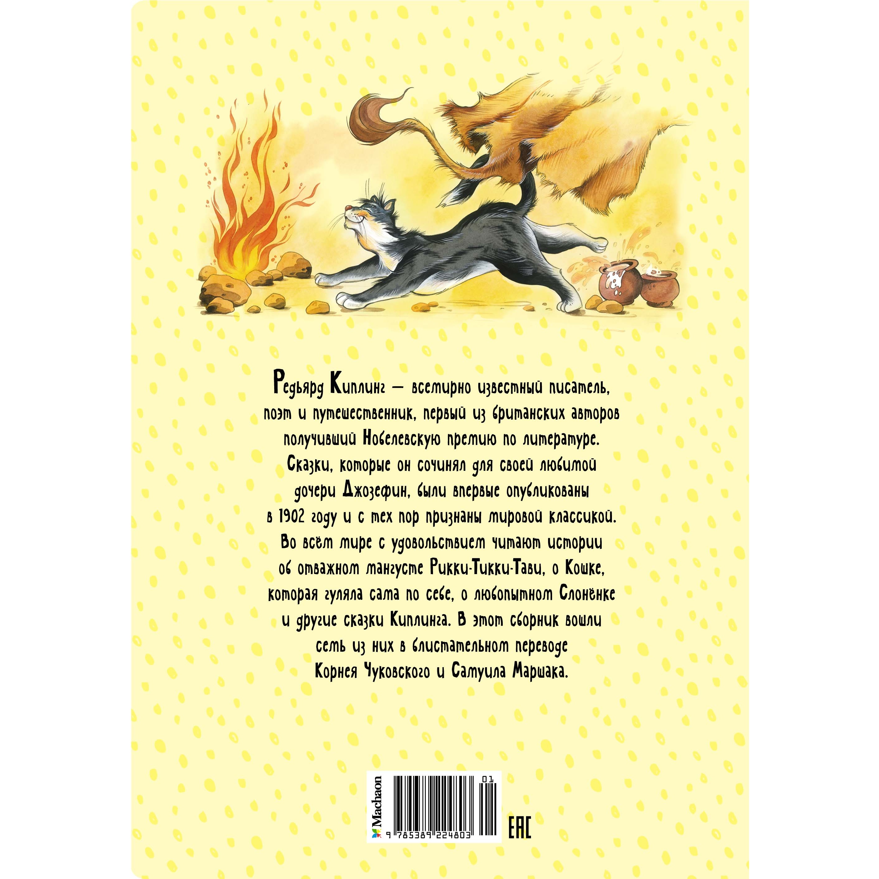 Книга Махаон Сказки - фото 11