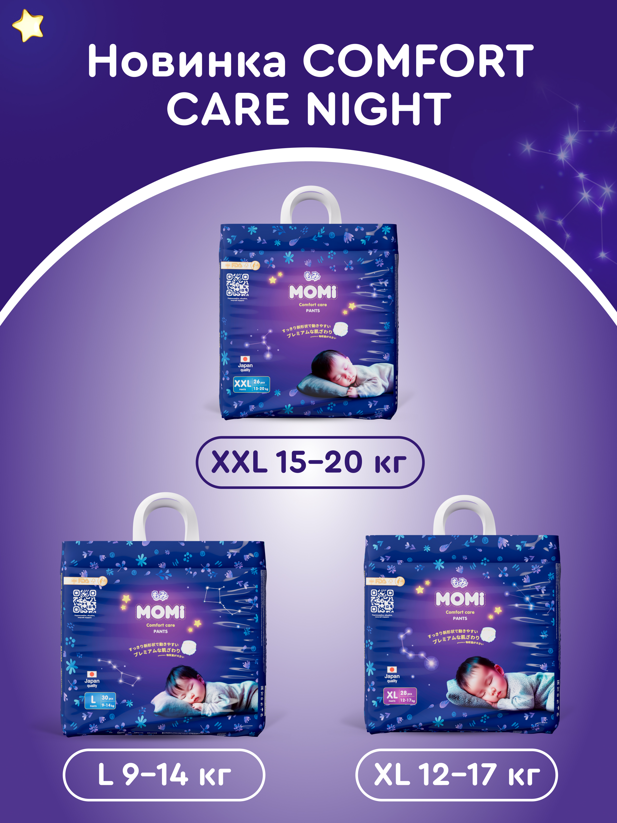 Трусики Momi Comfort Care ночные XXL (15-20 кг) 26 шт. - фото 12