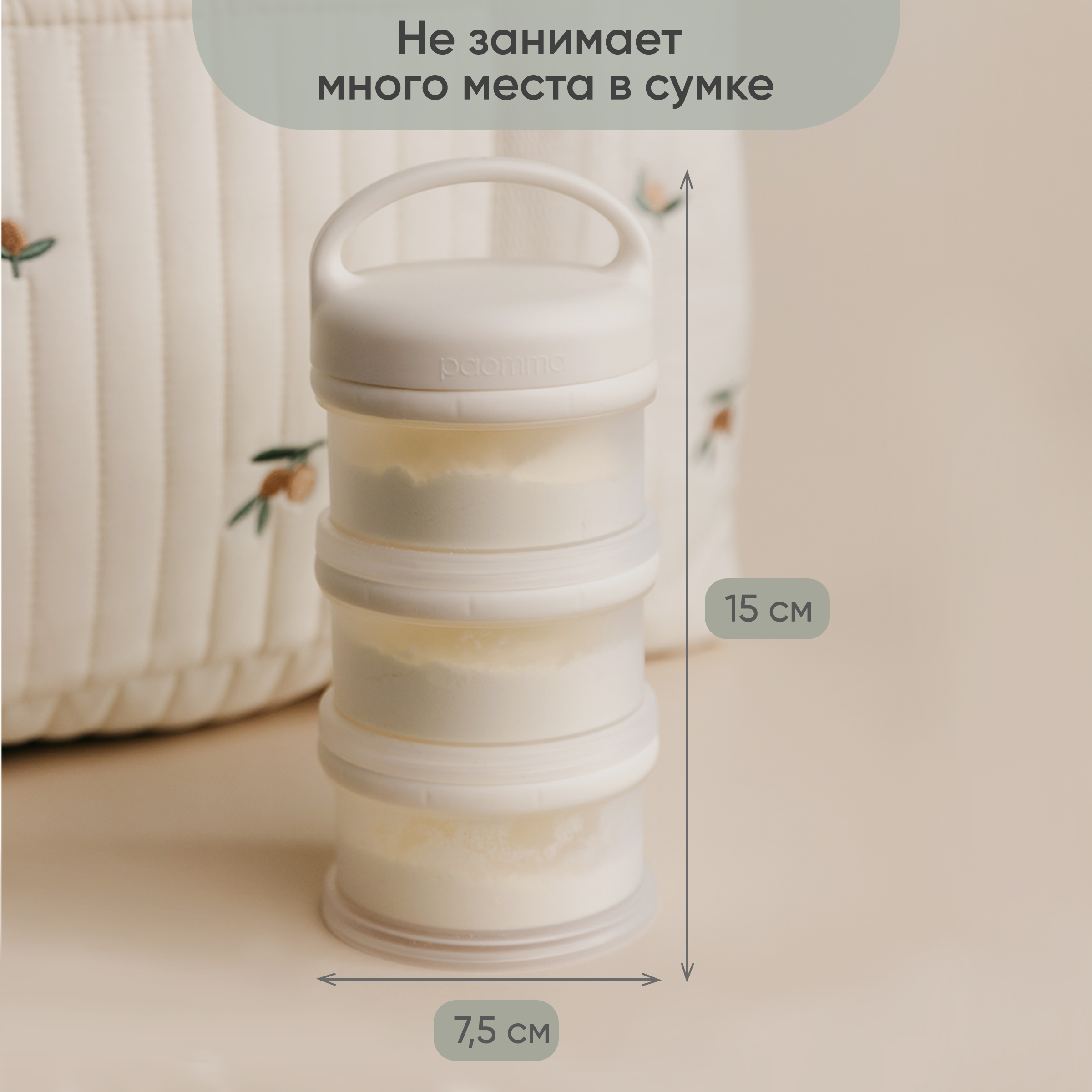 Контейнер для молочной смеси Paomma и детского питания 3 отделения цвет Сливочный - фото 3