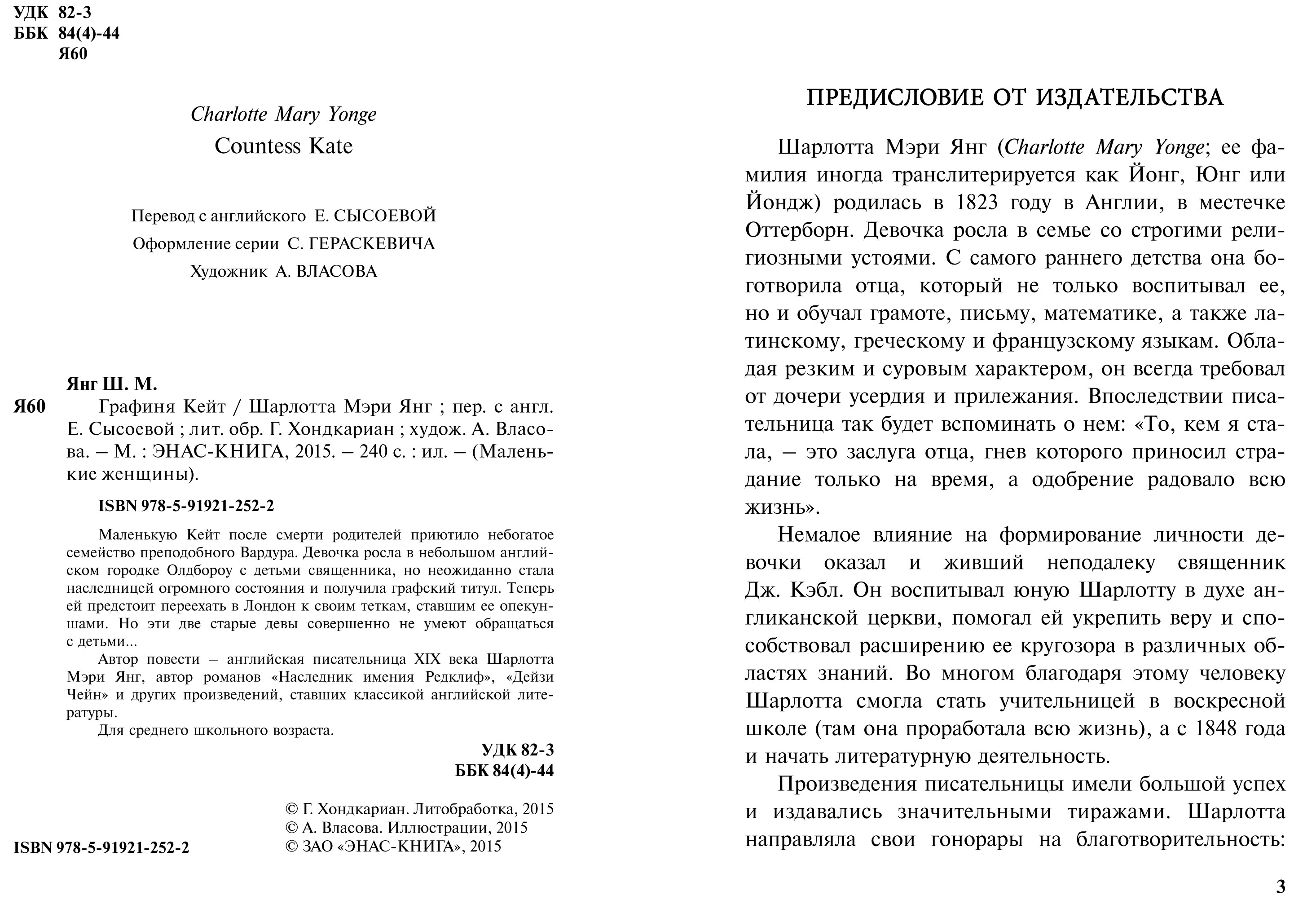 Книга ЭНАС-КНИГА Графиня Кейт - фото 2