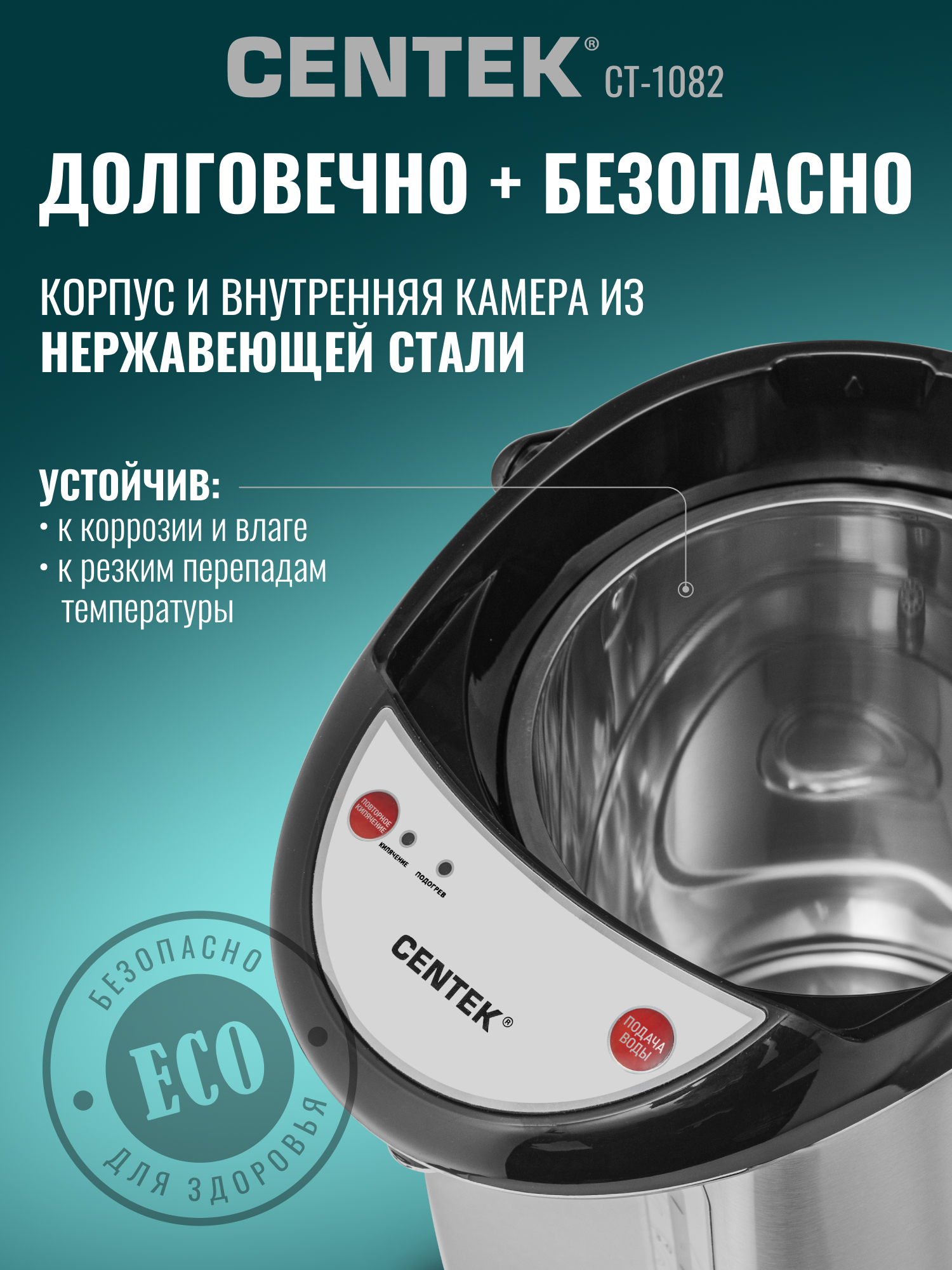 Термопот CENTEK CT-1082 / 4 л - фото 2