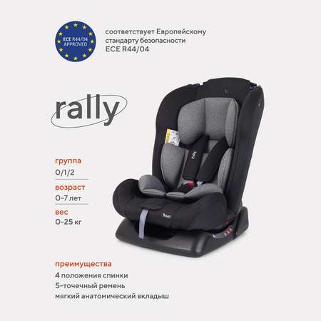 Автокресло Rant Basic Rally Grey 0+/1/2 (0-25 кг)