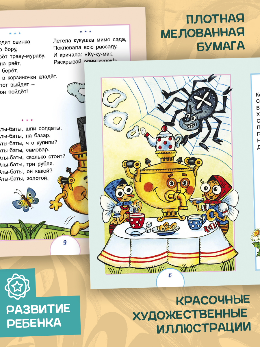 Книга Алтей Считалки. Стихи для малышей - фото 3