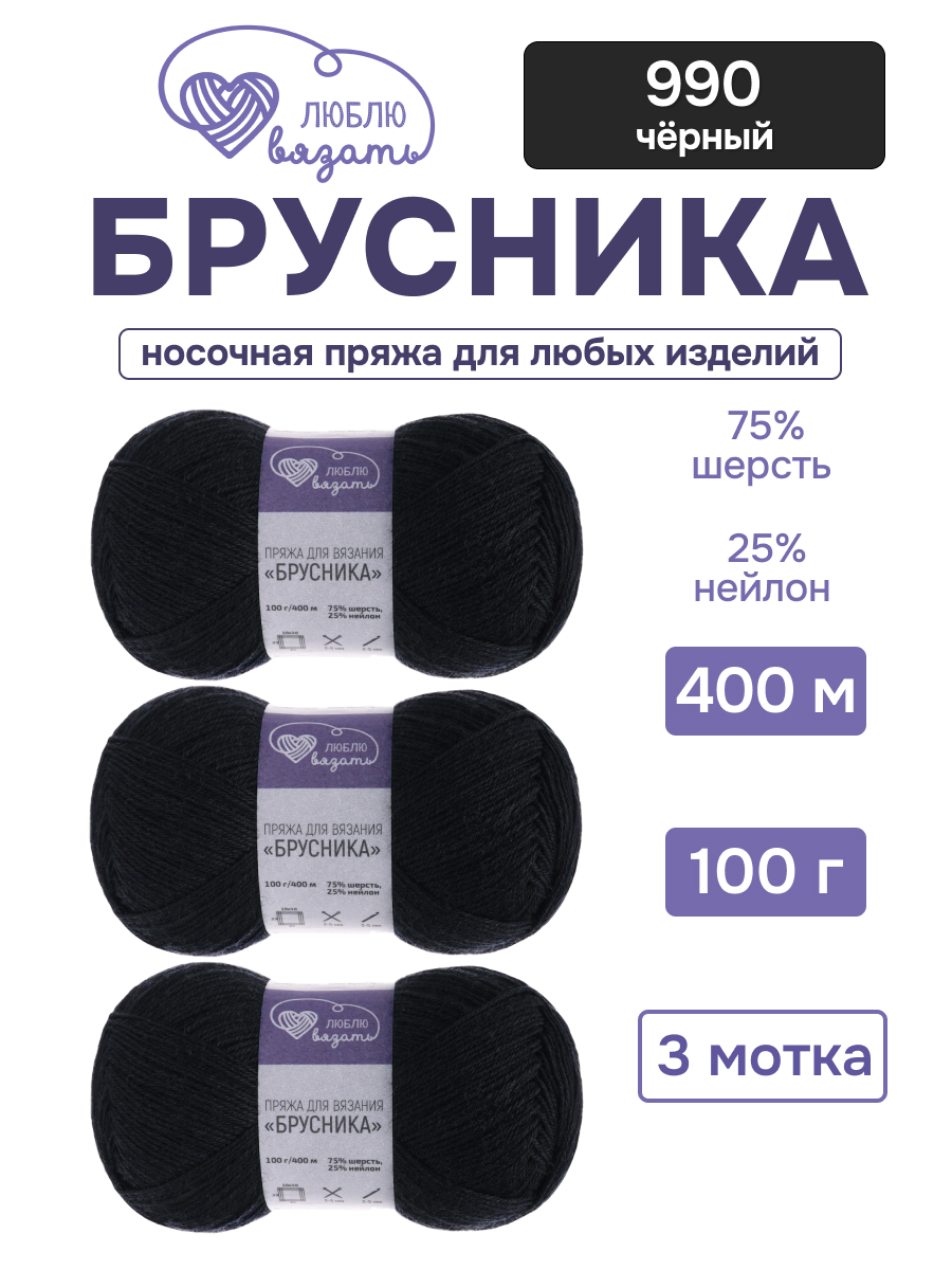 Пряжа для вязания носочная Люблю Вязать 100г 400м 3шт - фото 1