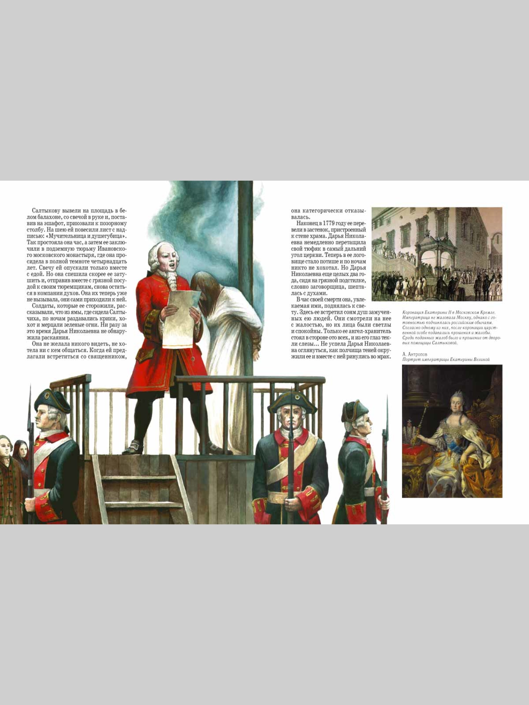 Книга Белый город Герои русской История России - фото 9