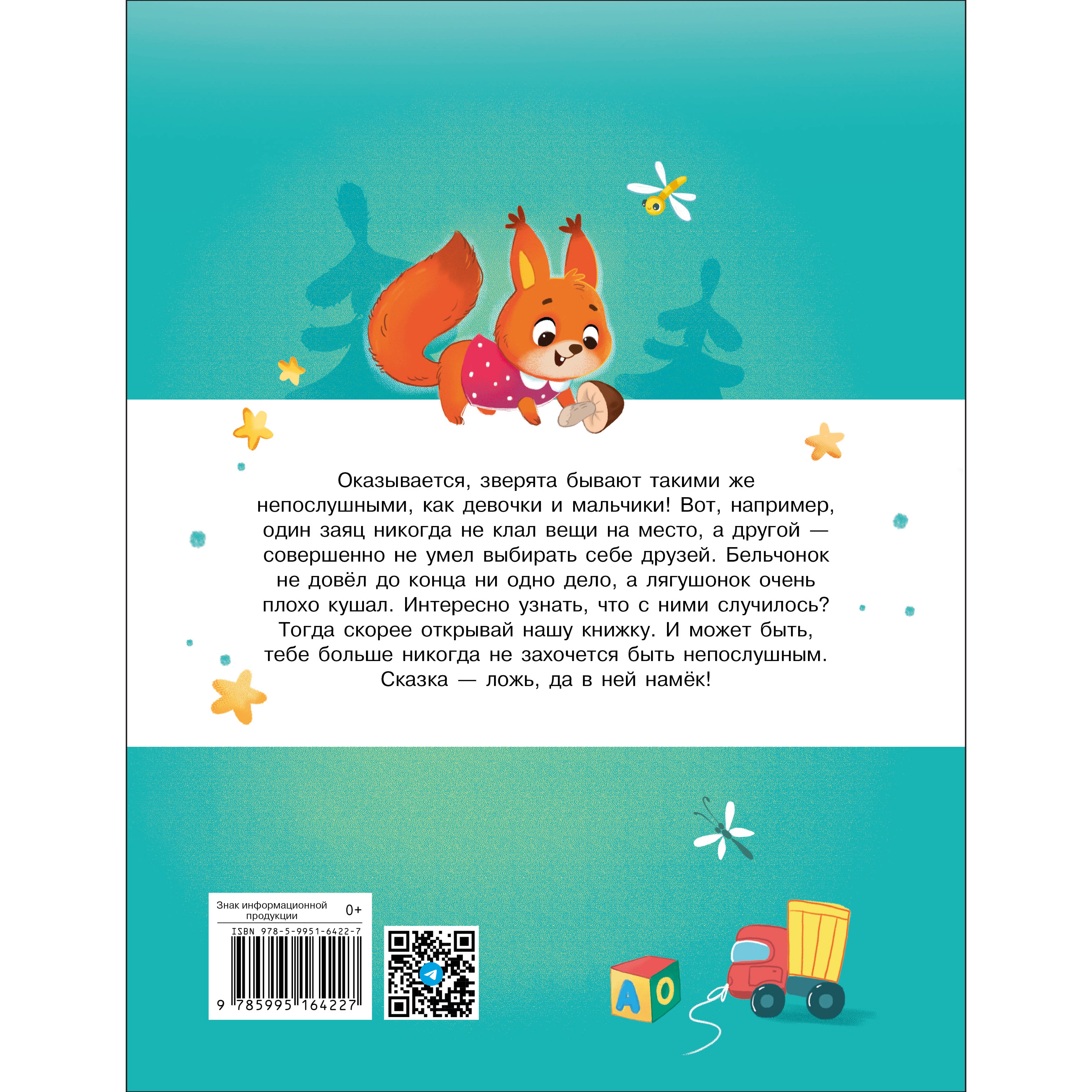 Книга СТРЕКОЗА Сказки - фото 7