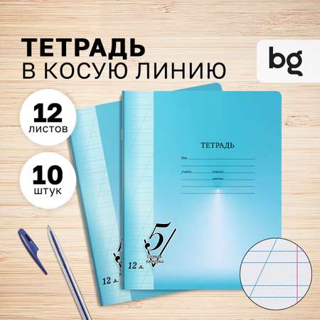 Тетрадь BG косая линейка 10 шт.