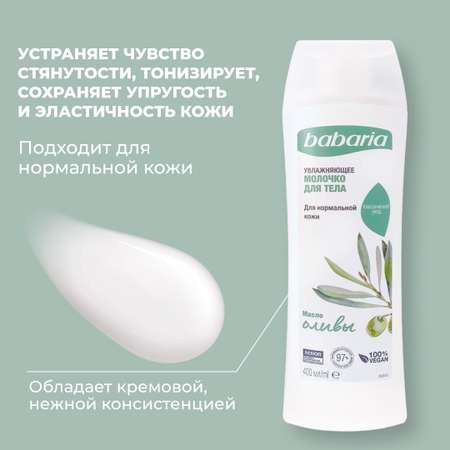Масло BABARIA С маслом оливы