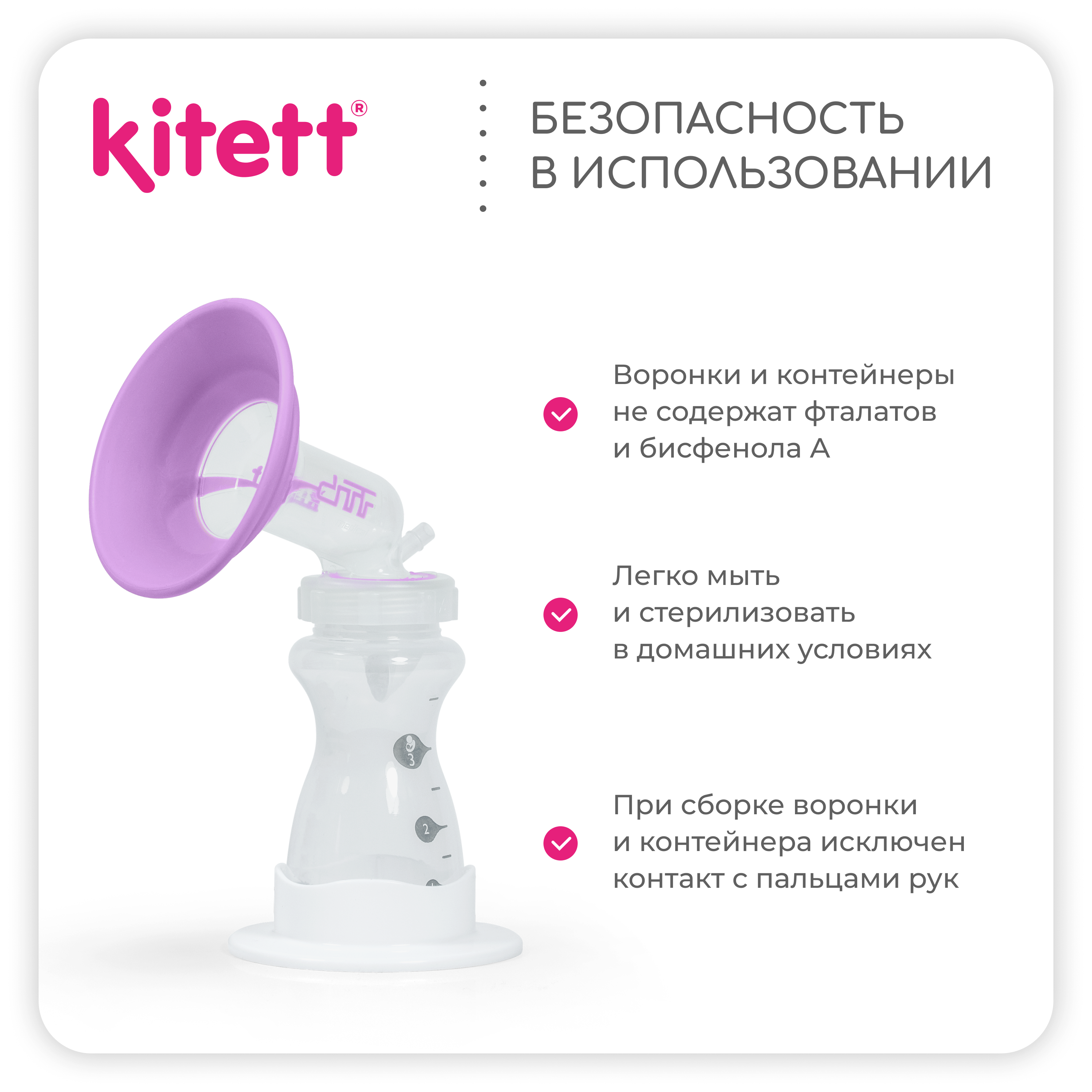 Молокоотсос электрический KITETT DUO - фото 13
