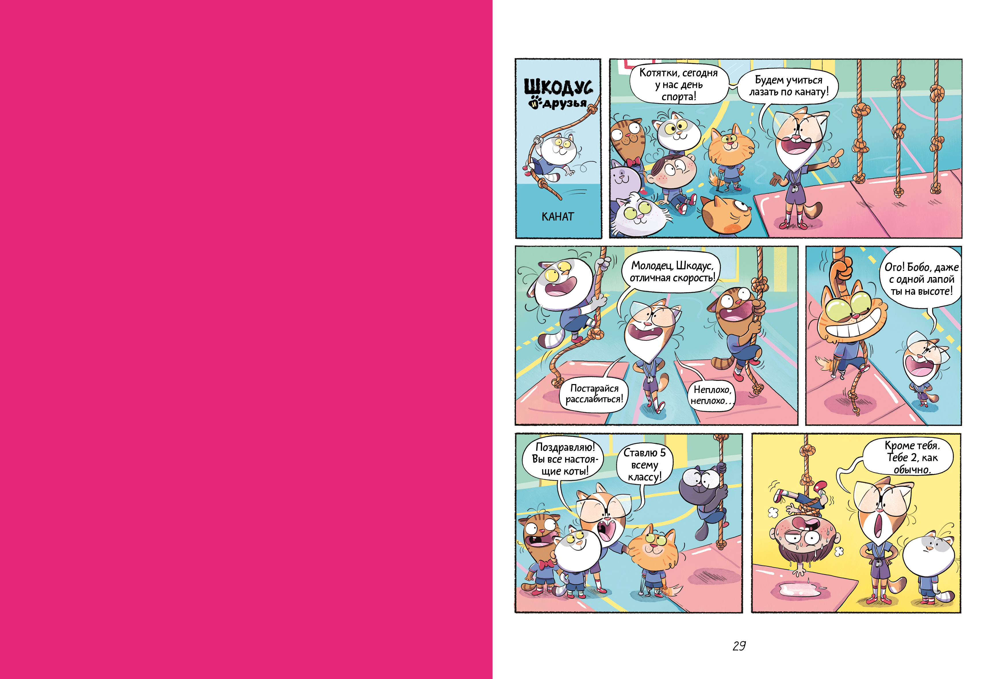 Книга Clever Шкодус и друзья - фото 2