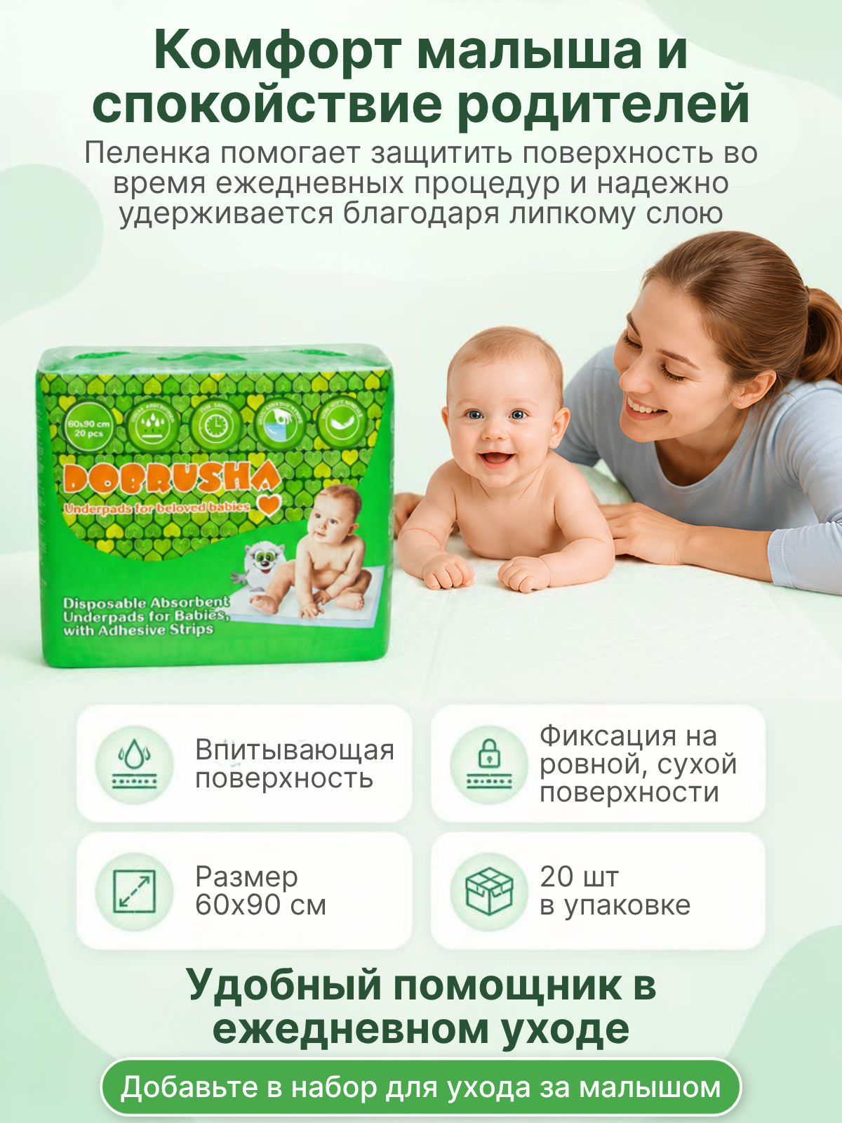 Пелёнки одноразовые Добруша 60х90 см 20 шт. - фото 6