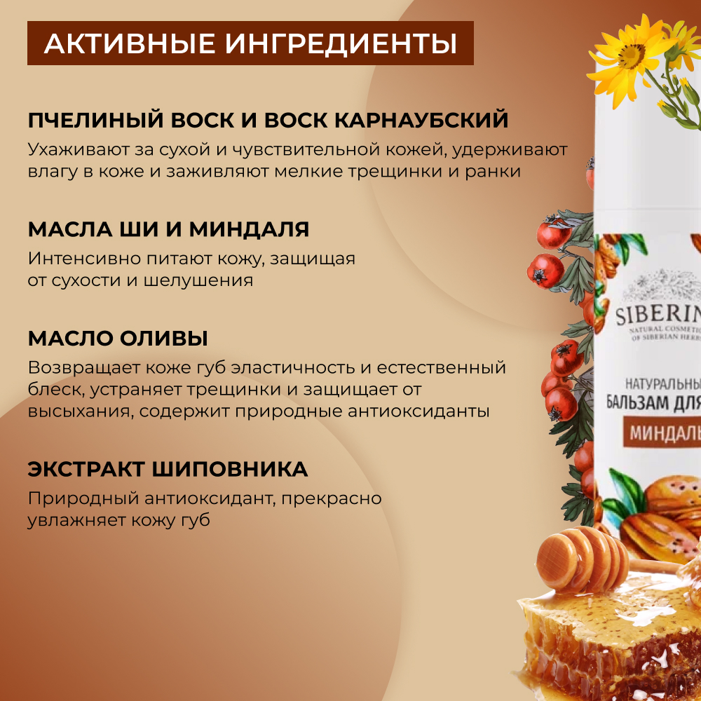 Гигиеническая помада Siberina 6 мл - фото 4