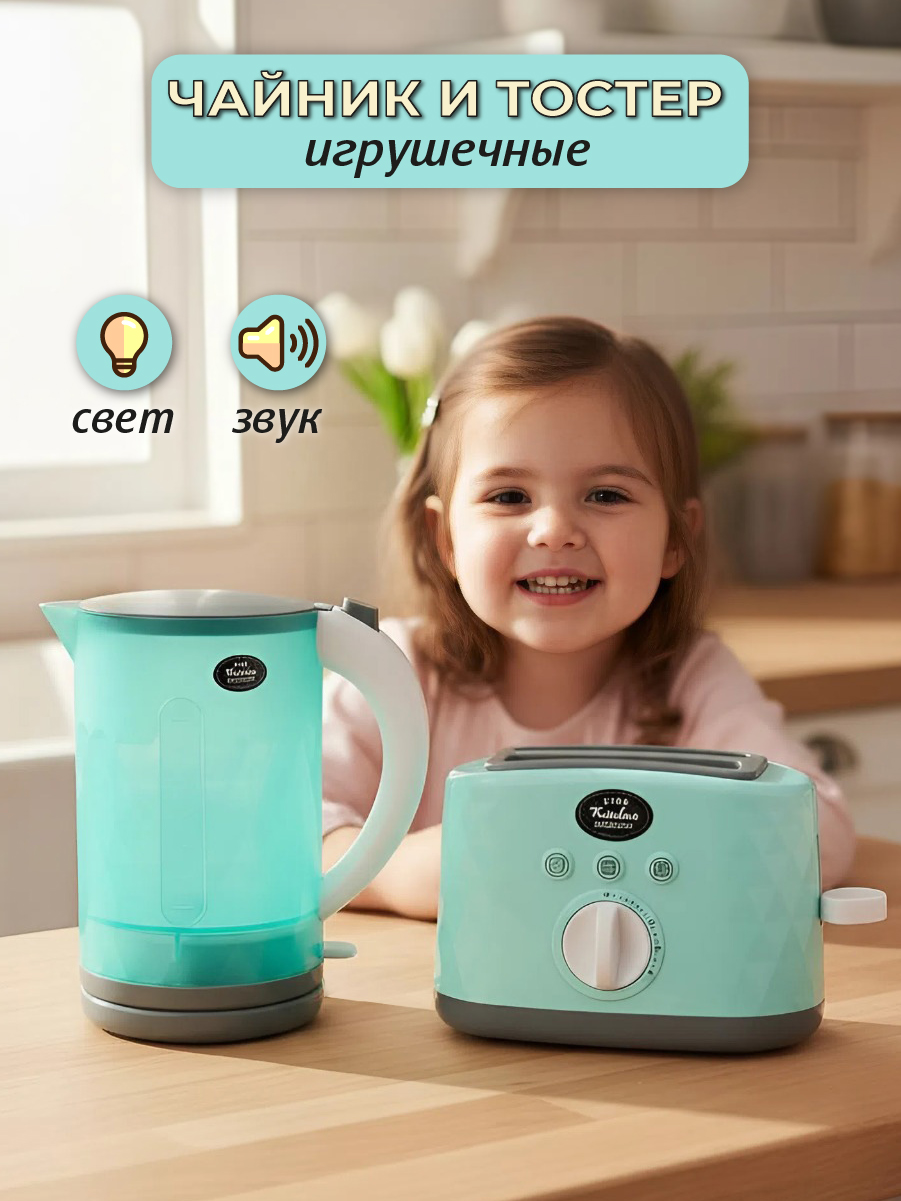 Игрушка Veld Co чайник, тостер 2 предм. - фото 1