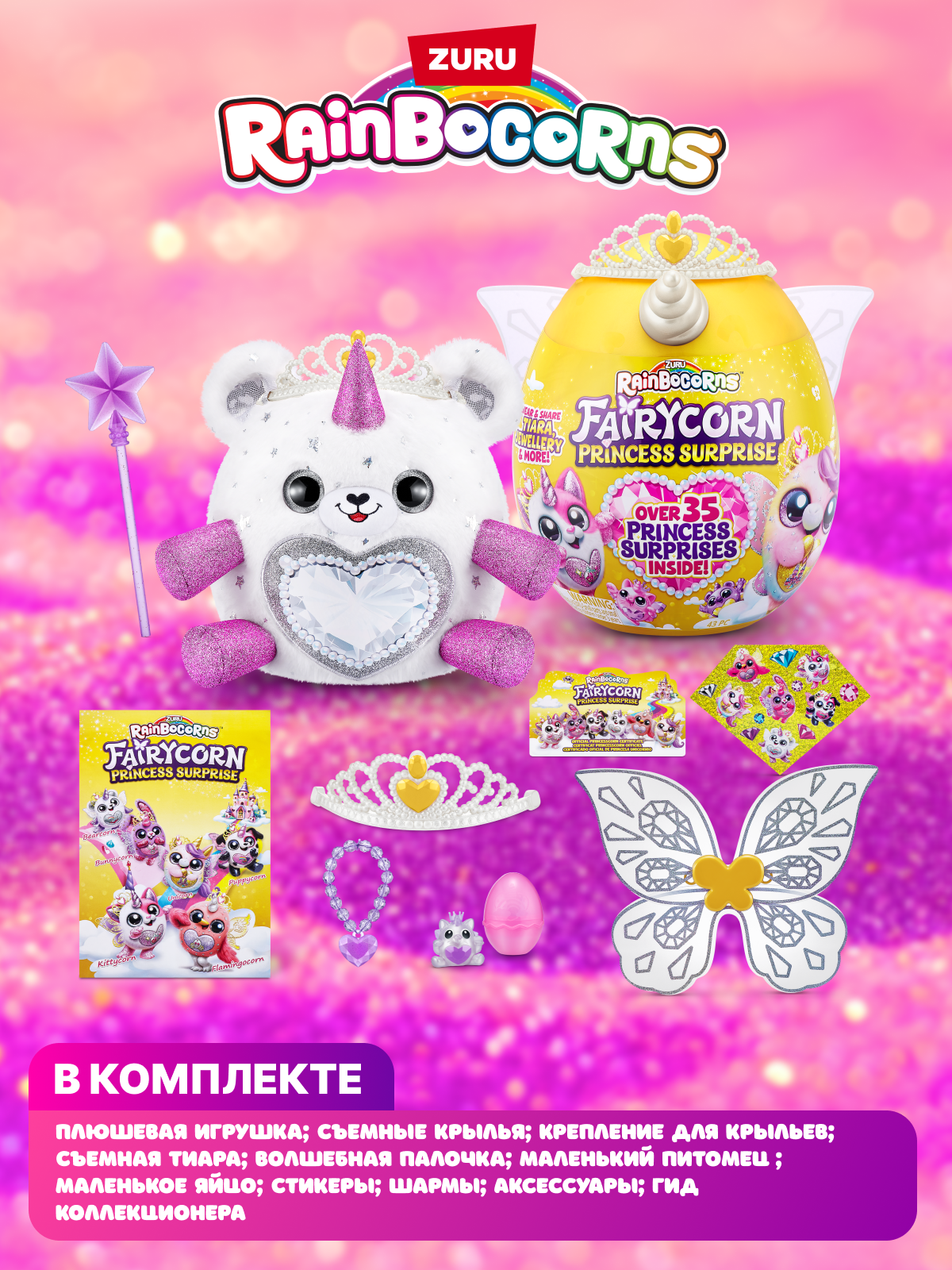 Игровой набор Zuru Fairycorn Princess - фото 8