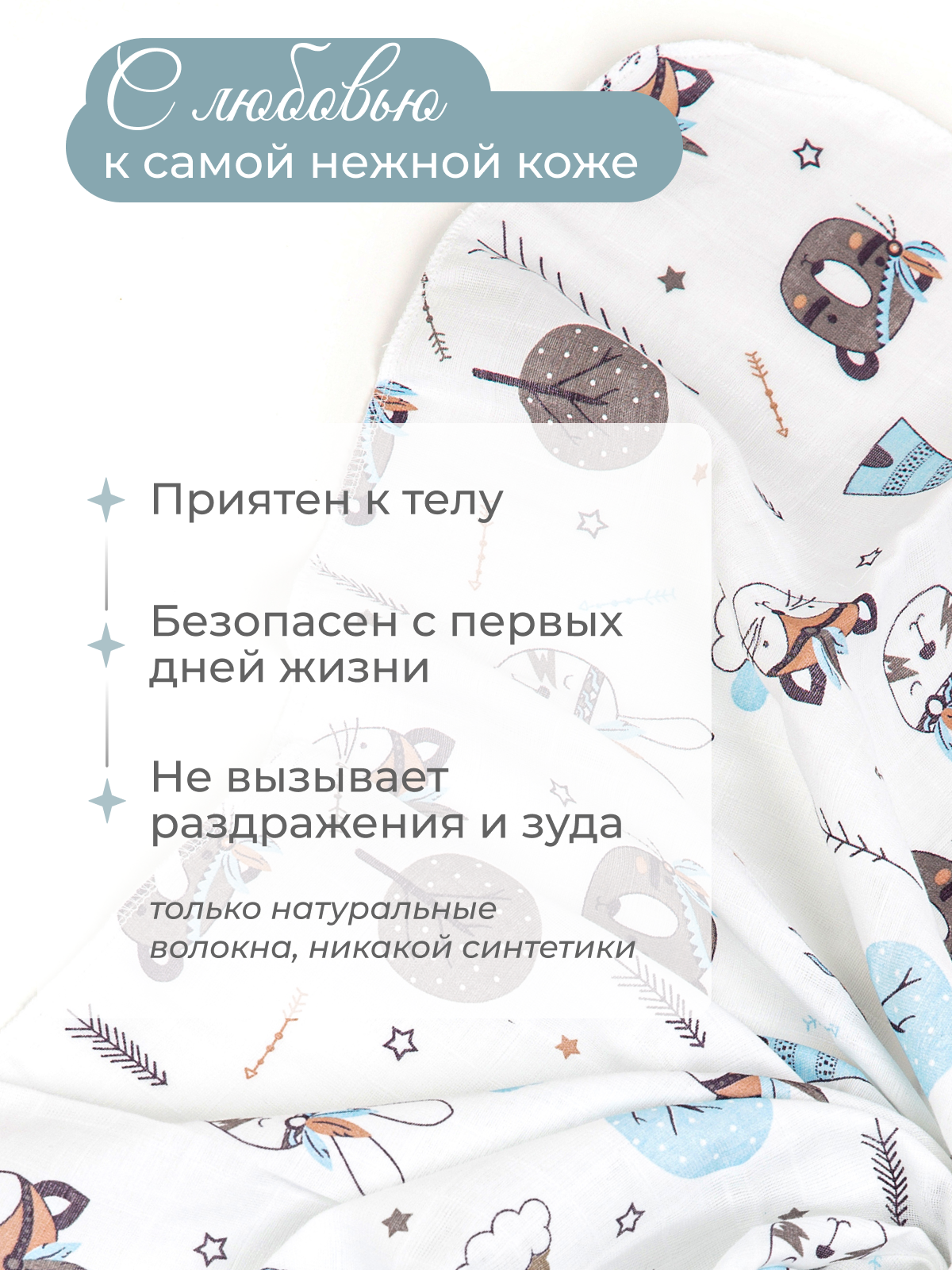 Пелёнка inlovery муслин 130x90 см 2 шт. - фото 3