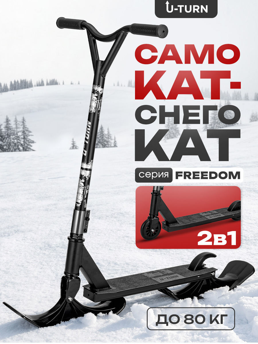 Трюковой самокат U-TURN двухколесный - фото 2